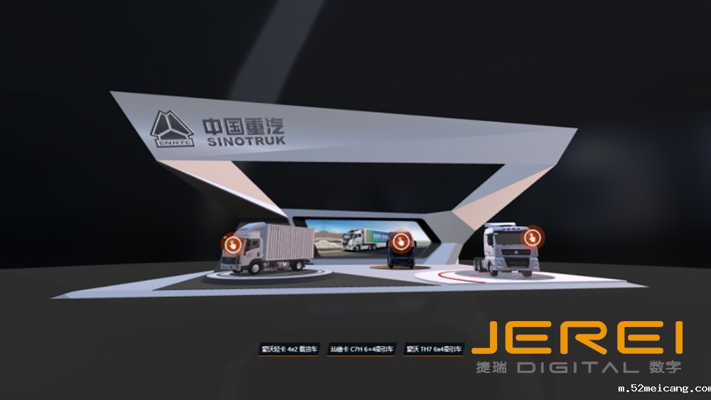 中国重汽云展厅