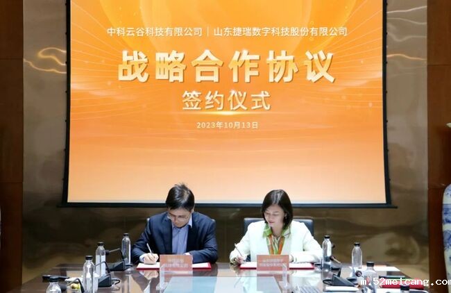 聚势谋远·共建未来 | 捷瑞数字与中科云谷签署战略合作框架协议